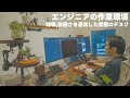 【デスクツアー】作業効率,快適さにこだわった究極のデスク環境を紹介