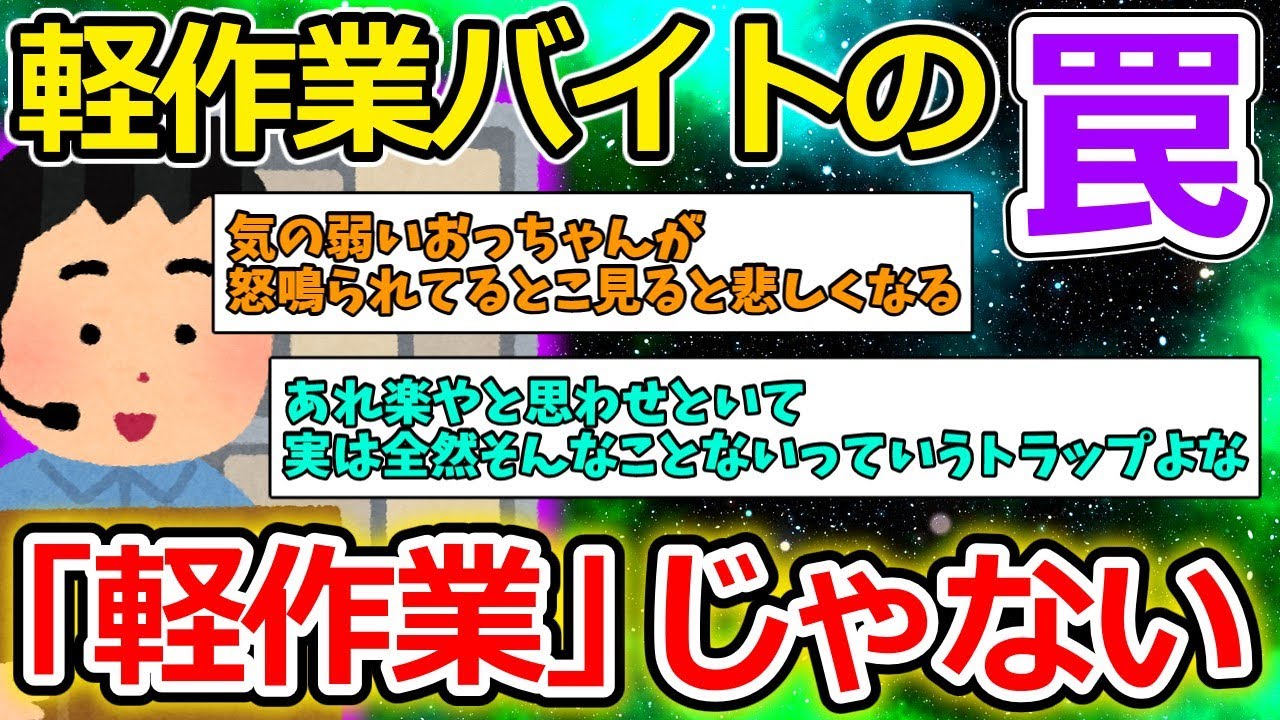 【2ch面白いスレ】「倉庫内軽作業」とかいう地雷バイト【ゆっくり解説】