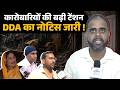 New Ashok Nagar: नोटिस से कारोबारियों में मचा हड़कंप | Delhi