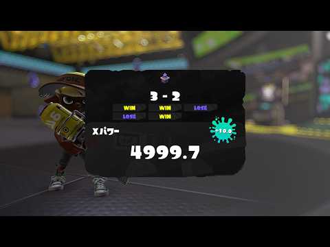 「5000チャレンジ#2　XP4999～【Splatoon3】」のサムネイル