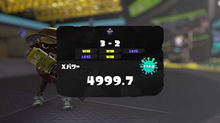 5000チャレンジ#2　XP4999～【Splatoon3】