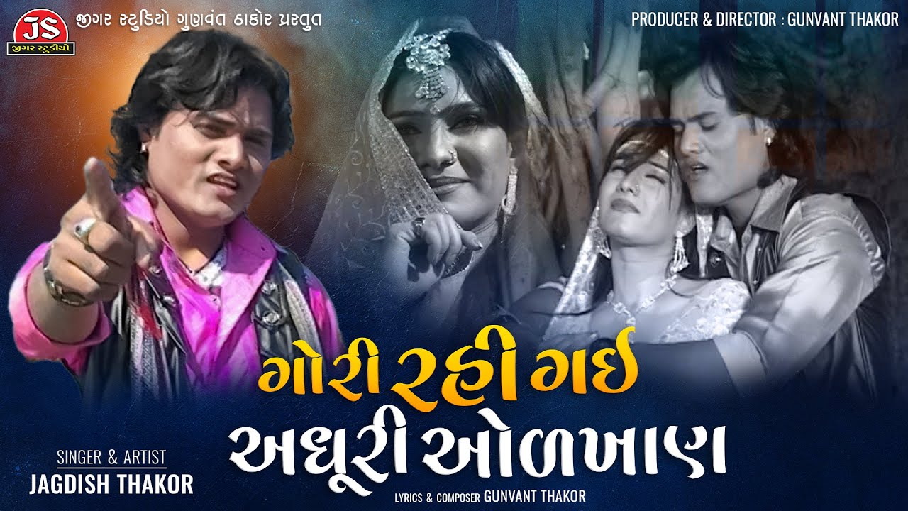 Gori Rahi Gai Adhuri Odakhan   Jagdish Thakor   Video Song   Jigar Studio