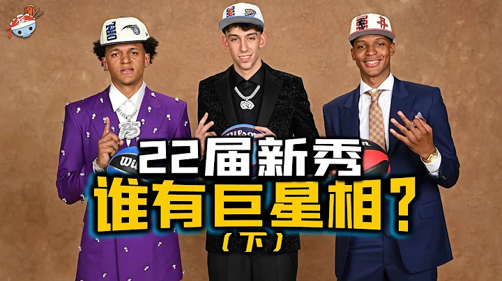 【冷饭说】2022届NBA前十顺位新秀巡礼(下)：魔术盲选状元Paolo Banchero，身患怪病“多汗症”！"排骨战神"Chet晃晕Curry，堪称顶级“独角兽”！火箭捡漏状元热门，简直赢麻了！ - 天天要闻