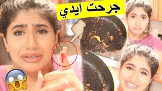 تحدي الكبسة السعودية : طبخت وانجرحت  !| Cooking Challenge With Ozx