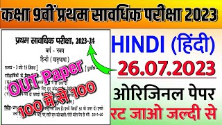 Class 9th Hindi First Terminal Exam 202324  Hindi 9th Question Paper First Terminal Bihar Board