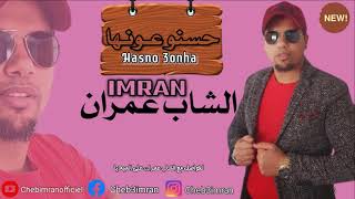 Cheb Imran - Haseno Awenha  (EXCLUSIVE Music Video) I شاب عمران - حسنو عونها screenshot 5