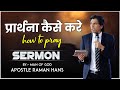     how to pray  sermon by apostle raman hans ji  raman hans ministry