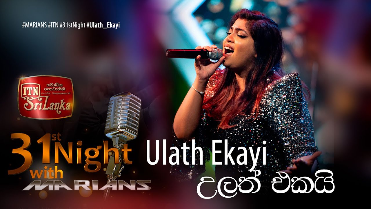 Ulath ekayi          ITN Sri Lanka 31st Night with marianssl    RainiCharuka