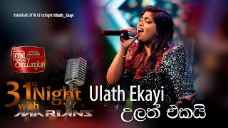 Ulath ekayi  - (උලත් එකයි  ) - @ITN Sri Lanka 31st Night with @marianssl  - @RainiCharuka