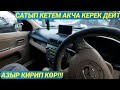 КЕЧКИ БАЗАР: СРОЧНО азыр КИРИП көр!!! АКЧА керек СРОЧНО сатам ДЕГЕНИ болду #авторынокбишкек2022