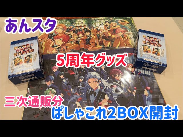 あんスタ　ぱしゃこれ　3周年　2Box あんスタ ぱしゃこれ 3周年 BOX