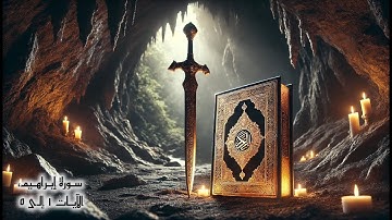 Surah ibrahim verse 1-5 ،سورة إبراهيم، الآيات ۱ إلى ٥