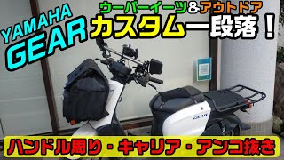 【配送のお仕事に・動画ご確認ください】神奈川県綾瀬市 ヤマハ ギア ニュースギア UA08J 現車確認、全国配送等ご相談ください。 mqdefault.jpg