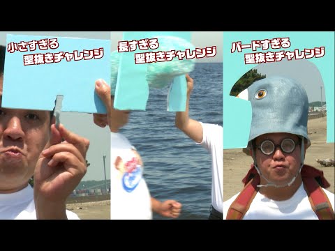 ジェラードン、おなじみ型抜きネタの“ハードすぎる”バージョンにチャレンジ！　カンログミ『カンデミーナ』新WEBCM「ハードすぎる型抜きチャレンジ」