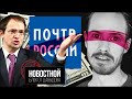 80МЛН НА РАЗВИТИЕ ИМИДЖА ПОЧТЫ РОССИИ! (Новостной блок от Давыдова)