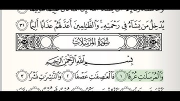 Quran (77) - Surah Al Mursalat - Mahmoud Ali Al-Bana سورة المرسلات الشيخ محمود علي البنا