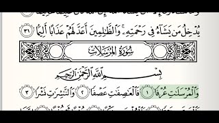 Quran (77) - Surah Al Mursalat - Mahmoud Ali Al-Bana سورة المرسلات الشيخ محمود علي البنا