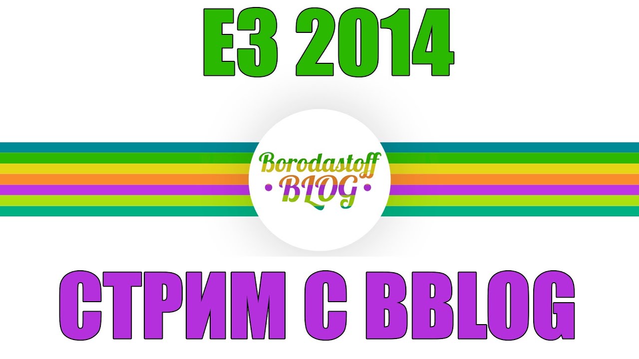 Смотрим E3 с BBLOG (Трейлер достойный литерала?) - YouTube