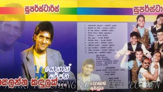Yohan Arjuna - Nosalanna Kandulak සුපර්ස්ටාර්ස් නොසලන්න කඳුලක් (full album)
