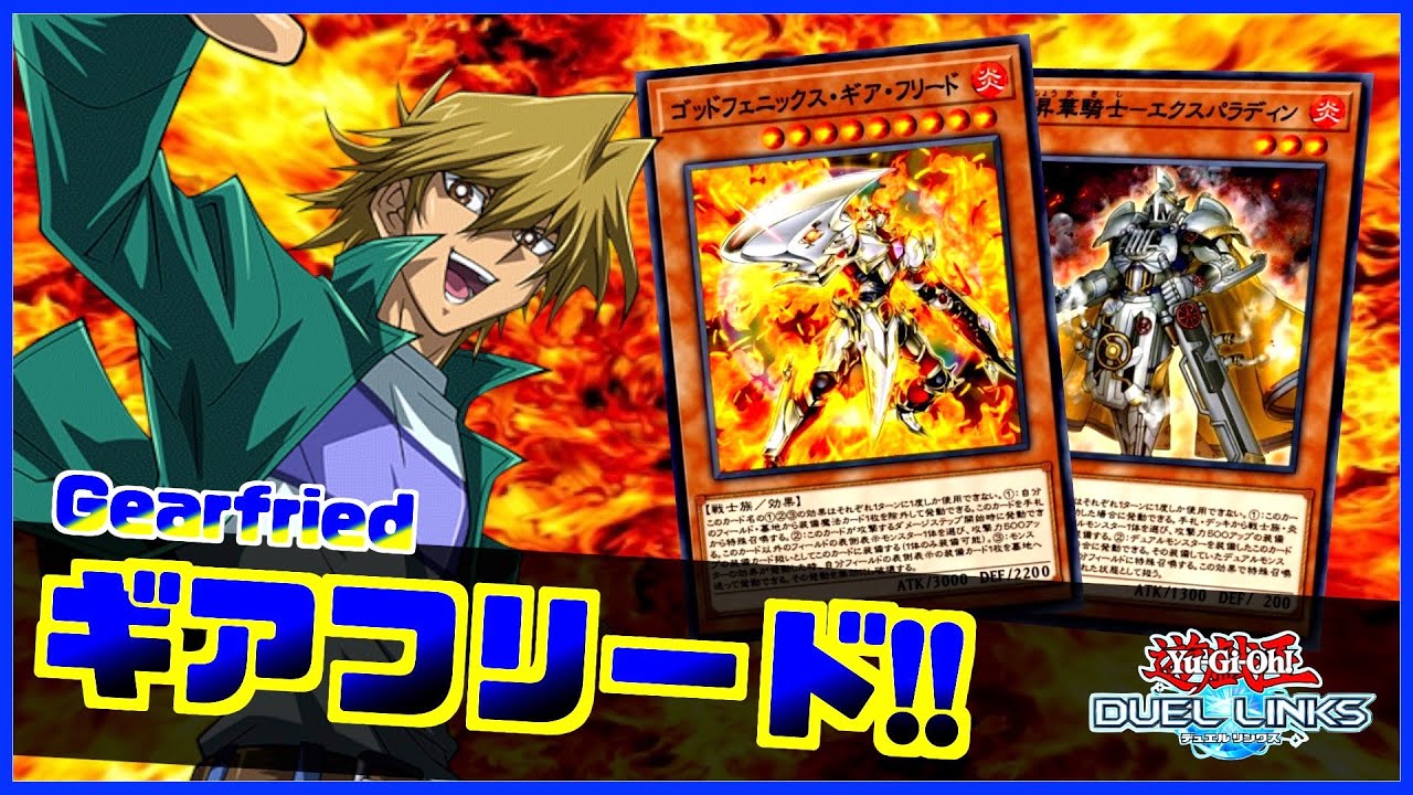 待望の強化】毎ターンモンスター効果無効！ゴッドフェニックスギア 