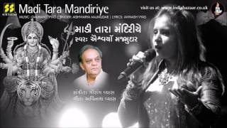 Madi Tara Mandiriye | Singer: Aishwarya Majmudar | Music: Gaurang Vyas Resimi
