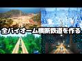 【マイクラ】総勢50人で現世の全バイオーム55個を横断する鉄道を作る。【つる鯖】