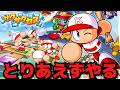 【パワプロ2026】サクサクセス ☆999への道