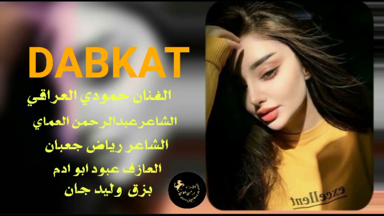 دبكات زوري سريعة نار🔥2023- الفنان حمودي العراقي دبكات الشاعرعبدالرحمن العماي