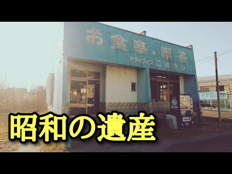 昭和ドライブインと新箱根ドライブ！ぼっち女のドライブ旅✨🚗