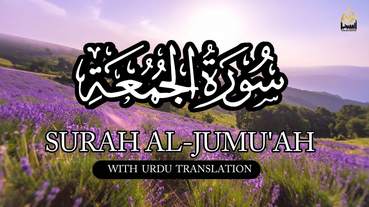 Surah Al-Jumu‘ah | A Call Back to Purpose Beyond Worldly Distractions | With Urdu Translation