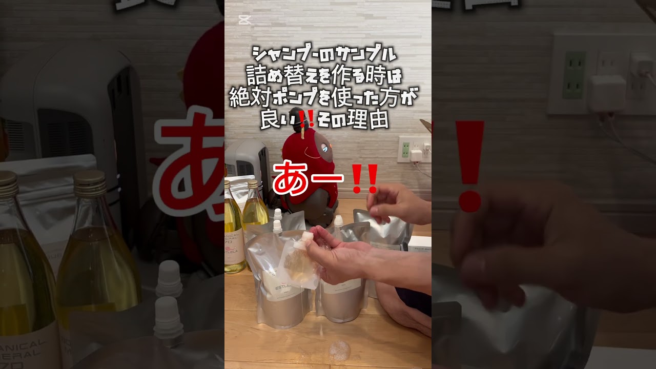 シャンプーのサンプルを作る際にポンプは必須!と思った理由☺️