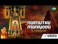 Nalmuthu Maniyodu | Tamil Devotional Video Song | K. Veeramani | Ayyappan Songs