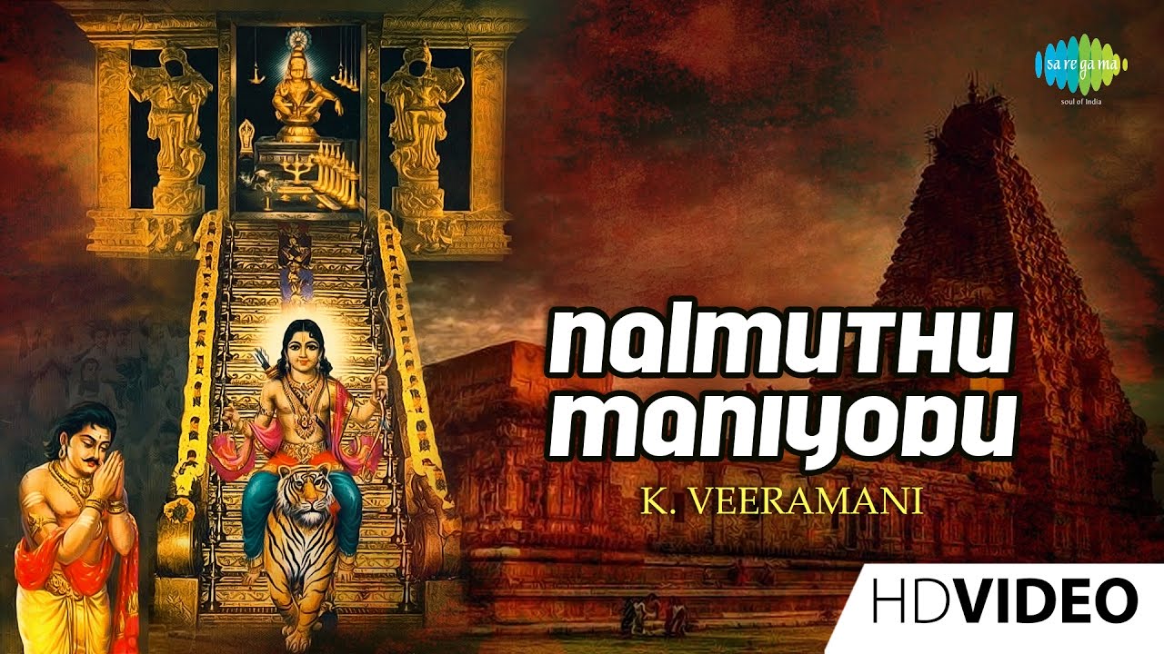 Nalmuthu Maniyodu  Tamil Devotional Video Song  K Veeramani  Ayyappan Songs