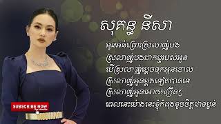 អូនអន់ព្រោះស្រលាញ់បង-សុគន្ធ នីសា- ​[OFFICIAL AUDIO]​​ ចម្រៀងជ្រើសរើស