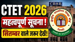 CTET 2026 Important Announcement | CTET New Update 2026 | CTET Sep 2026 Strategy