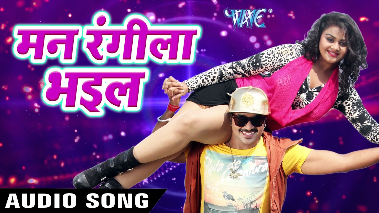      Man Rangeela Bhail   Rangeela   Chintu Ji   Bhojpuri Hit Songs 2018