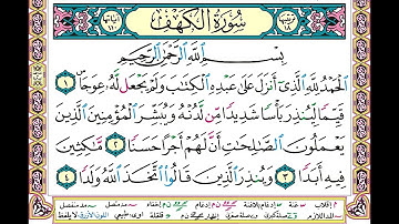 سورة الكهف مكتوبة وديع اليمني