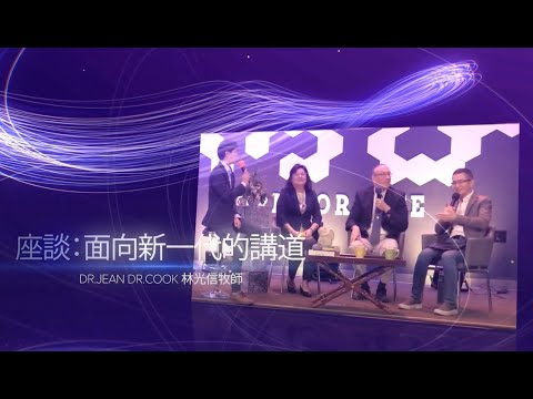 「驅動人心」正道特會簡報