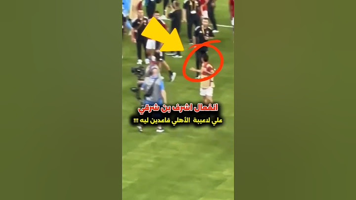 انفعال اشرف بن شرقي ع لاعيبة الأهلي بعد الماتش!!🔥😱❤️👏 الفرق بين بن شرقي وقفشة وطاهر👏 #الأهلي #صفقات_