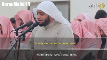 Sourate Al Hajj (V8-24) Ahmed Al Nufays أحمد النفيس سورة الحج