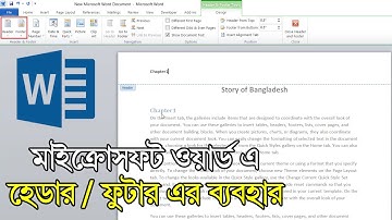 How to use Header and Footer in MS Word in Bangla | Learn Unlimited Bangla Tutorial
