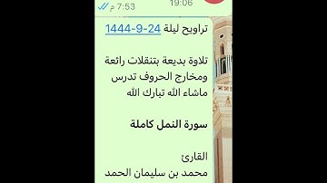 سورة النمل كاملة-القارئ محمد بن سليمان الحمد-تلاوة بديعة-تراويح ليلة 24-9-1444-مسجد الحمد بالزلفي