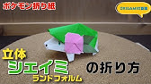 カミツルギの折り方 ポケモン折り紙 Origami灯夏園 Pokemon Origami Kartana Youtube