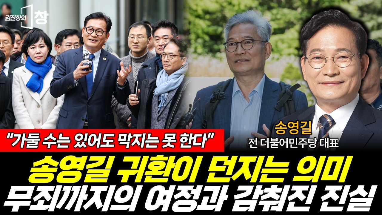 송영길 귀환이 던지는 의미 