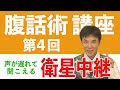 腹話術講座【衛生中継】#4