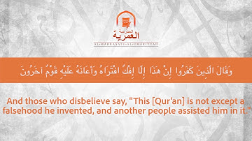 Amazing Quran Recitation Surah Al- Furqan 1-9 || Ustadh AbdulRahman Hassan