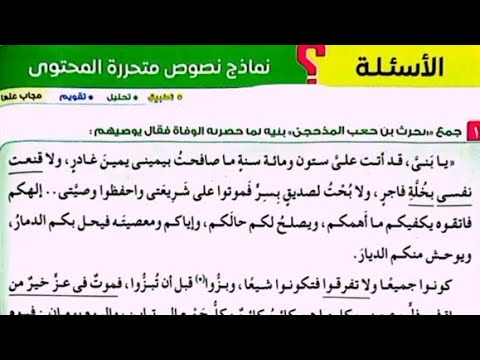 نماذج نصوص متحررة نص قيم الحياة الزوجية أولى ثانوي كتاب الامتحان 2025