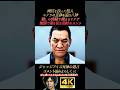 無罪で乗り切るピエール瀧【ジャッジアイズ死神の遺言】4K画質 木村拓哉 八神隆之 源田龍造 中尾彬 綾部 黒岩 龍が如く ピエール瀧