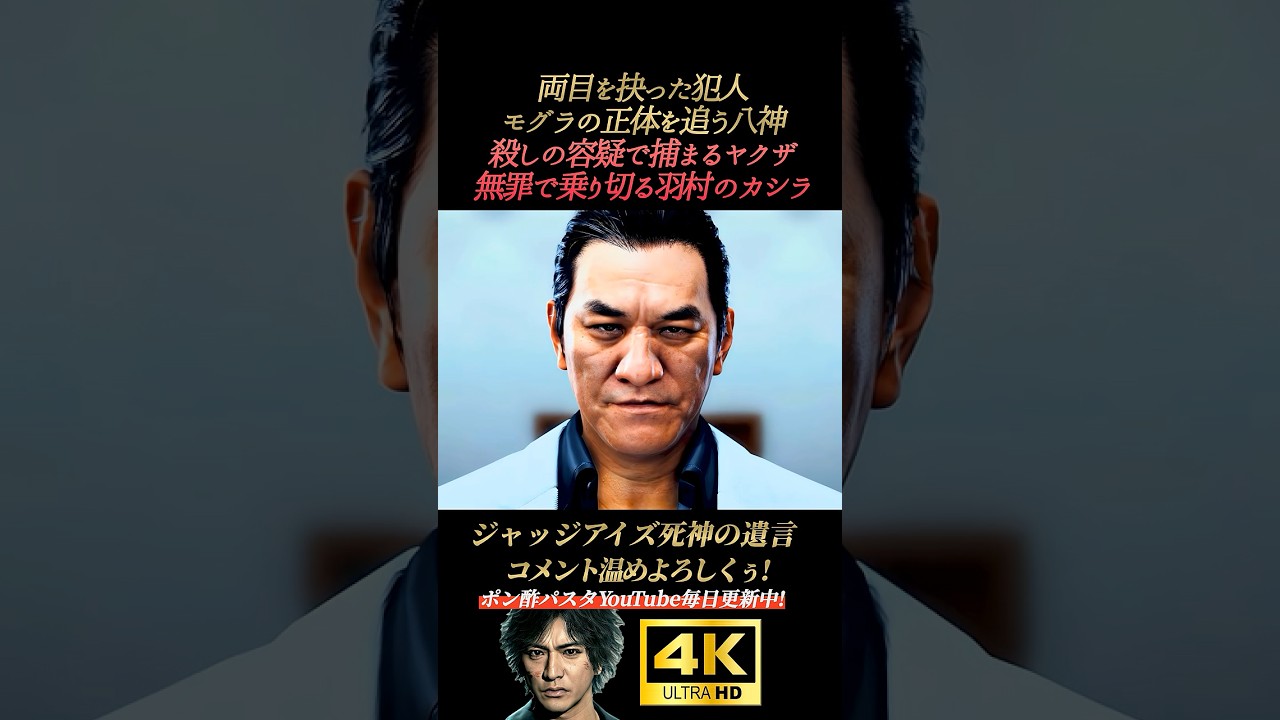 改正前、レア。木村拓哉、ピエール瀧出演　死神の遺書 キムタクが如く】ピエール瀧出演「JUDGE EYES：死神の遺言 新価格版