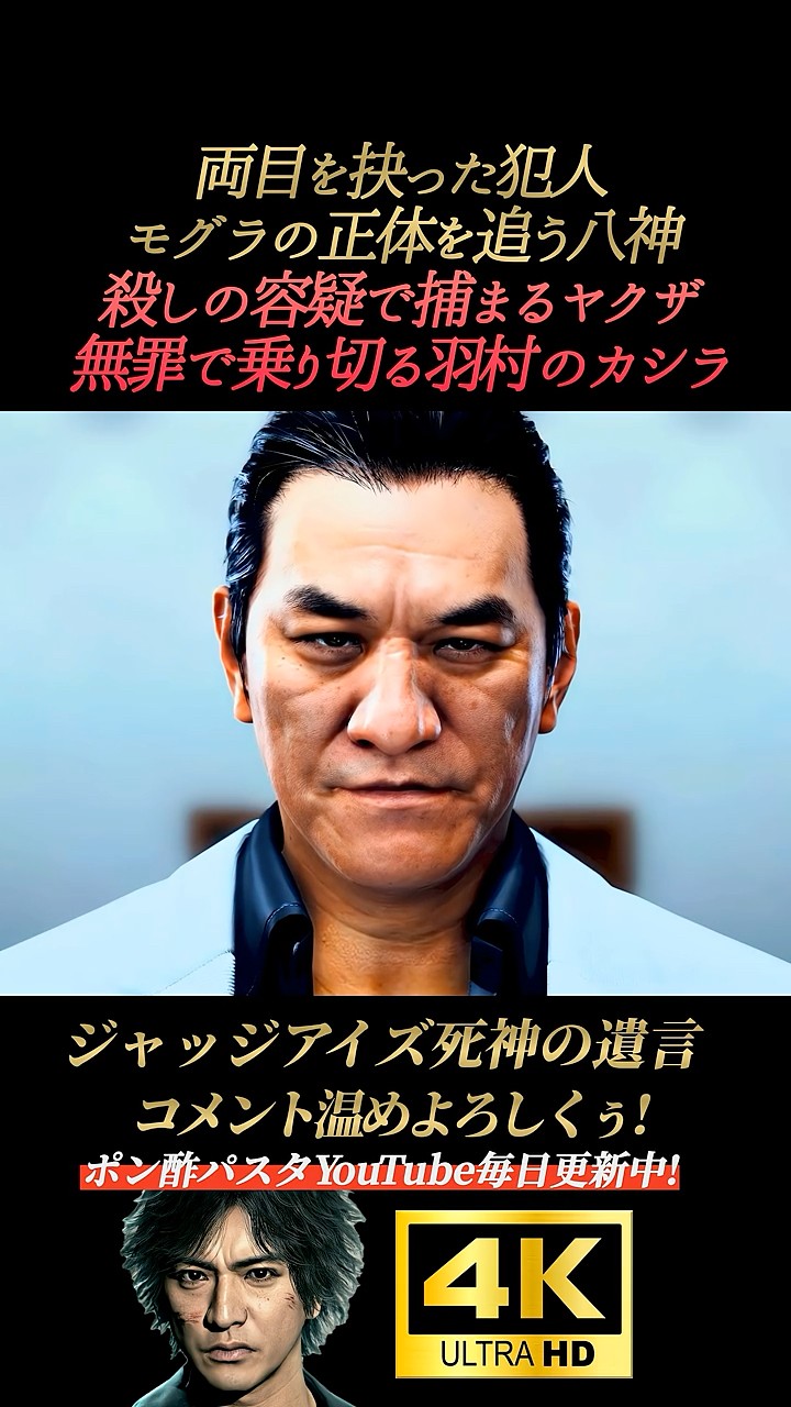 無罪で乗り切るピエール瀧【ジャッジアイズ死神の遺言】4K画質 木村